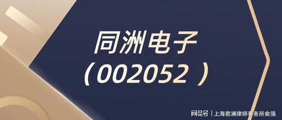 ST同洲公司變更，律師解讀 不影響股民索賠權利，投資興辦實業前景幾何？